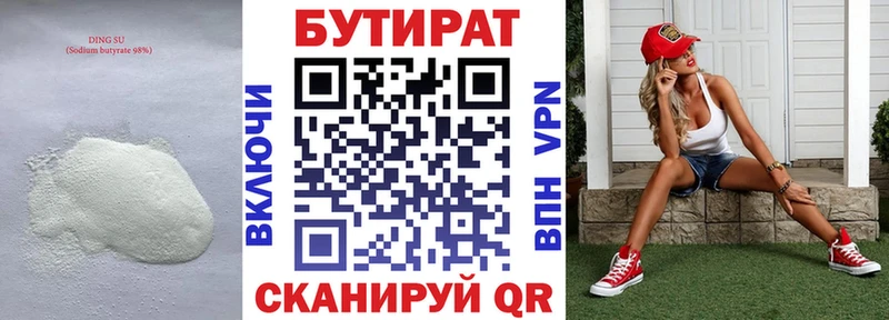 БУТИРАТ вода  МЕГА онион  Сосенский 